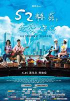 52赫茲，我愛你 線上看