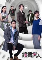 鐘樓愛人 線上看