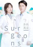 外科風雲 線上看