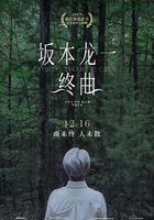 阪本龍一：終曲 / Ryuichi Sakamoto: CODA 線上看