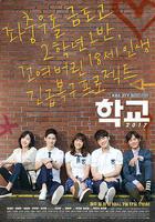 學校2017 線上看