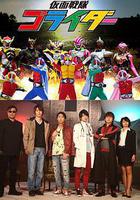 假面戰隊五騎士 線上看