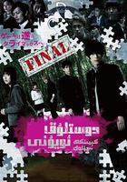 朋友遊戲 真人版下 線上看