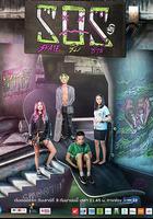 極限S：滑板篇 線上看