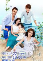 天使的幸福 線上看