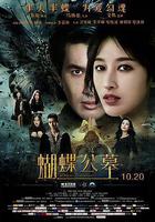 蝴蝶公墓 線上看