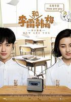 李雷和韓梅梅 線上看