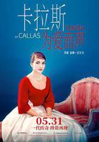 卡拉斯：爲愛而聲 線上看