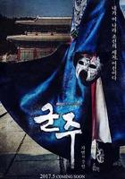 君主：假面之王 線上看