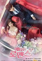 焦急的羅曼史 線上看