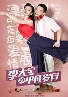 平凡歲月 線上看