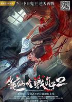 筆仙大戰貞子2 線上看