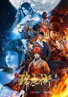 少年錦衣衛 第一季 線上看