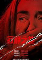 寂靜之地 線上看