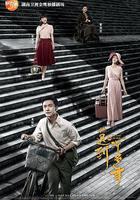 你遲到的許多年 線上看