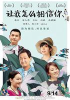 讓我怎麼相信你 線上看