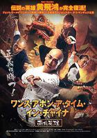 黃飛鴻之南北英雄 線上看