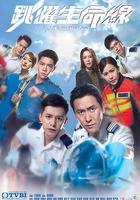 跳躍生命線 線上看