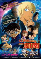 名偵探柯南：零的執行人(名探偵コナン ゼロの執行人) 線上看