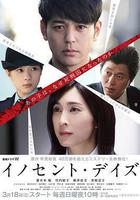 無罪之日 線上看