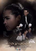 戛薩瓏花香 線上看