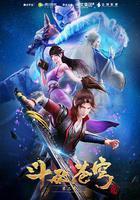 斗破蒼穹 第二季 線上看