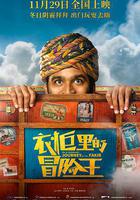 衣櫃裡的冒險王 線上看