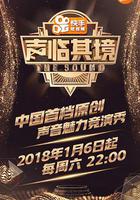 聲臨其境 第一季 線上看