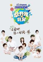 放開我北鼻 第三季 線上看