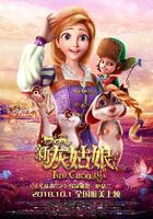 新灰姑娘 線上看