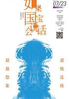 如果國寶會說話 第二季 線上看