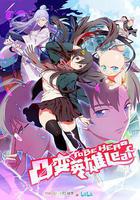 凸變英雄 LEAF 線上看