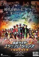 假面騎士平成世代 FOREVER 線上看