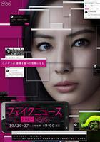 虛假新聞 線上看