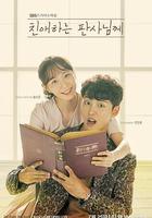 致親愛的法官大人 線上看