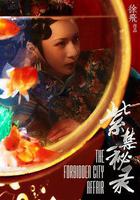 紫禁祕錄 線上看