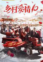 鄉村愛情協奏曲 線上看