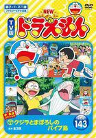 哆啦A夢生日SP：鯨與夢幻水管島 線上看