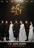 戀愛先生 線上看