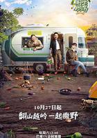 野生廚房 第一季 線上看