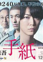 東野圭吾 信 線上看