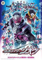 假面騎士時王 線上看