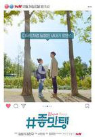 美味：沉醉於美味 / #좋맛탱 : 좋은 맛에 취하다 線上看