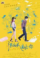 很高興遇見·你 線上看