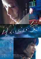 只有愛能讓我生存 / 生きてるだけで、愛。 線上看