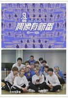 偶像有新番 線上看