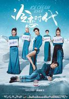 冷戀時代 線上看