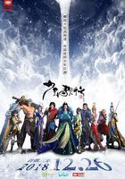 少年歌行 線上看