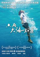 只有大海知道 線上看