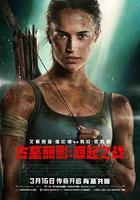 古墓麗影：源起之戰 線上看